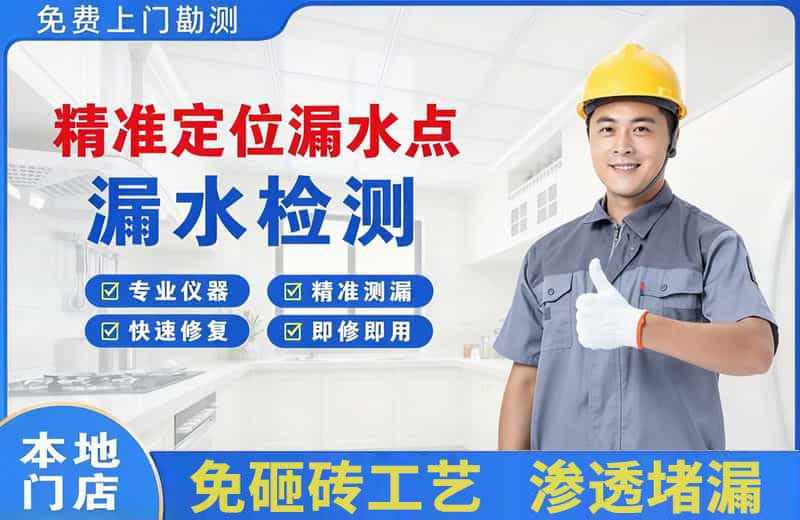 顺城精准测漏点
