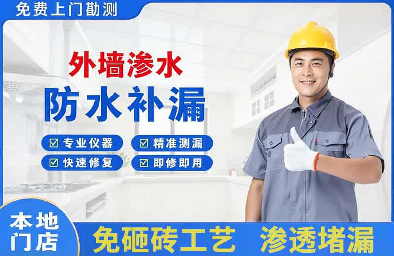 顺城外墙渗水维修