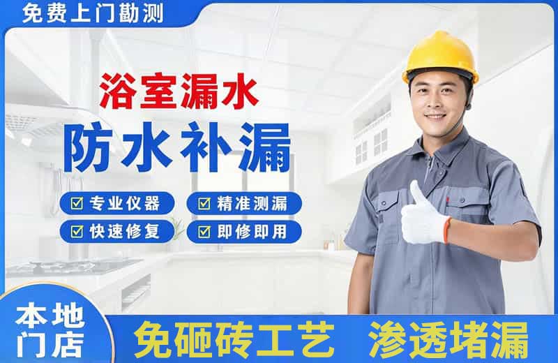 顺城浴室漏水维修